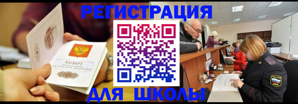 временная прописка в Покачах