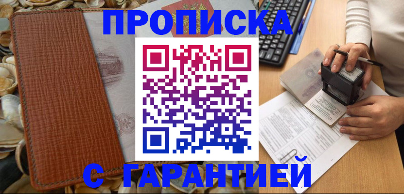 прописка 2025 в Покачах