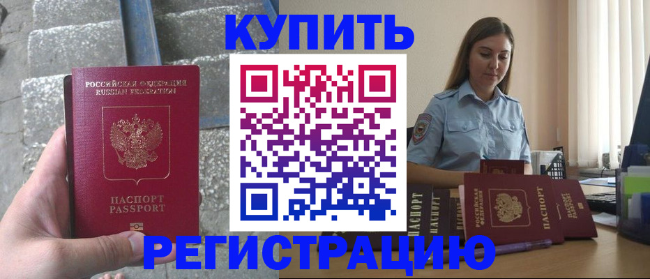 прописка в квартире в Покачах