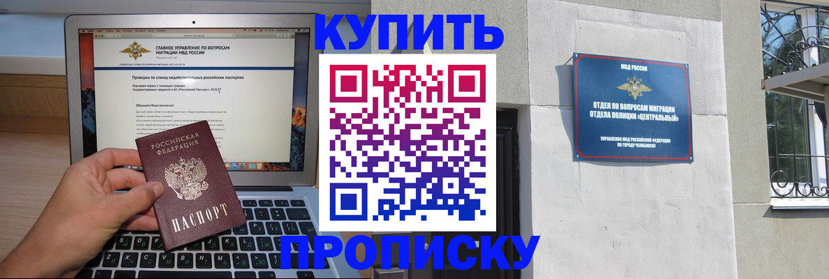 прописка от собственника в Покачах